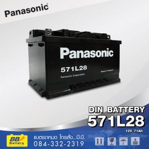 แบตเตอรี่รถยนต์ Panasonic 571L28