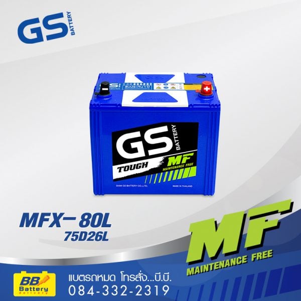 เปลี่ยนแบตเตอรี่รถยนต์ GS MFX80L
