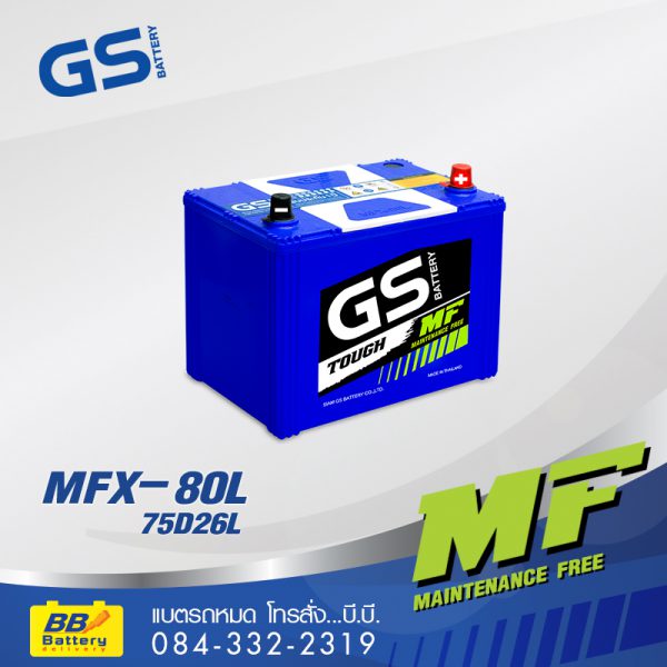ร้านขายแบตเตอรี่ GS MFX80L ราคาถูก