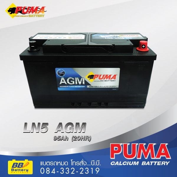 เปลี่ยนแบตเตอรี่รถยนต์ PUMA LN5-AGM
