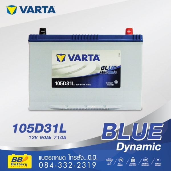 ร้านขายแบตเตอรี่รถยนต์ ราคาถูก VARTA 105D31L ส่งถึงที่