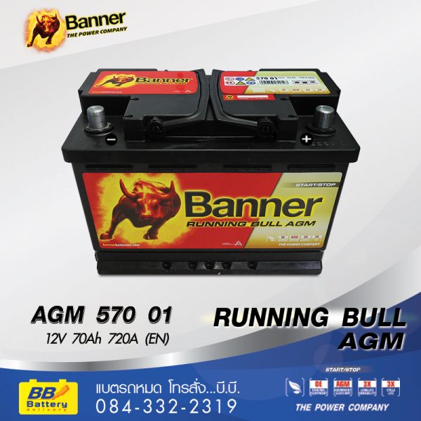 เปลี่ยนแบตเตอรี่รถยนต์ BANNER 570 01 AGM (DIN75)