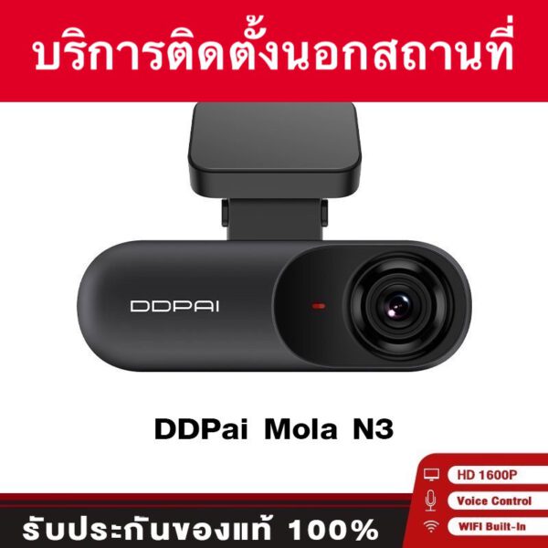 กล้องติดรถยนต์ หน้ารถ ยี่ห้อ DDPAI Mola N3 (No GPS) ความละเอียดสูง 2K 2560 x 1600P Ultra HD