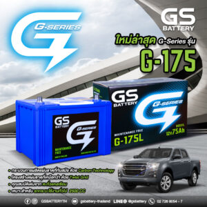 แบตรถยนต์พลังอึด ค่าแรงสตาร์ทสูง gs g-sereis g175