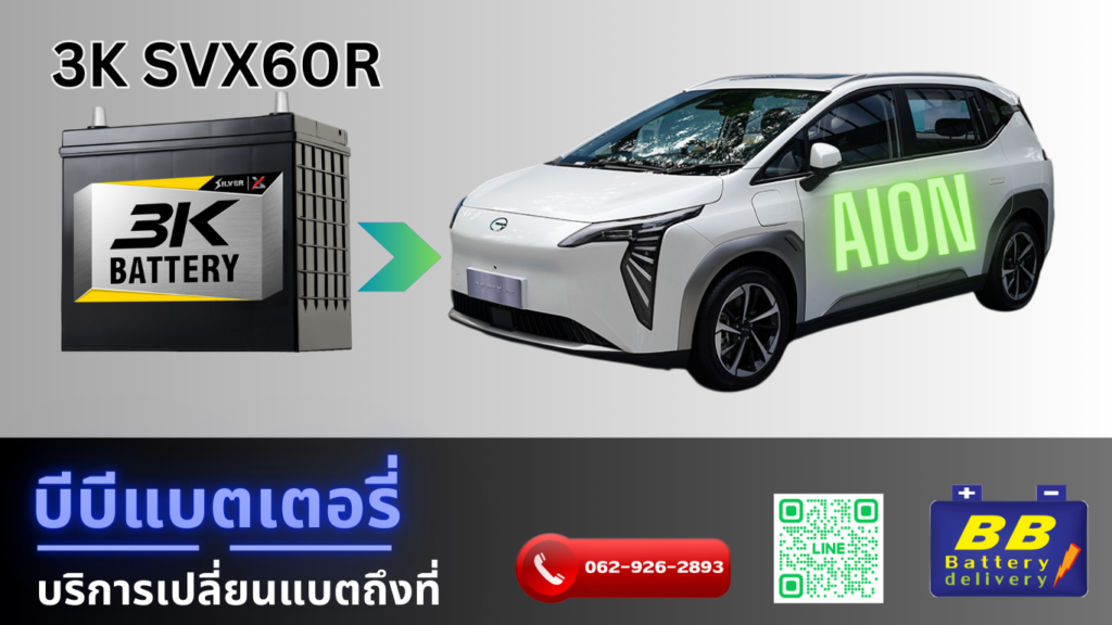 รับเปลี่ยนแบตเตอรี่รถยนต์ไฟฟ้า aion y plus ถึงที่ฟรี 0879084528