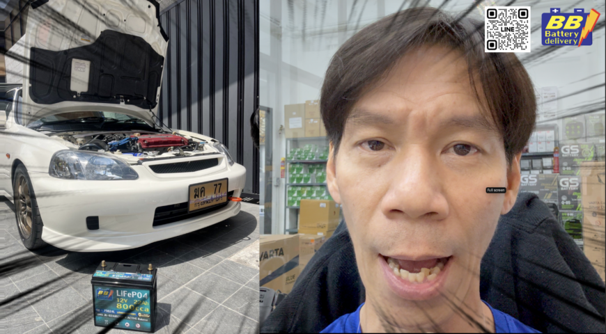 เปลี่ยนแบตเตอรี่ลิเที่ยม Civic EK9 — ทางเลือกใหม่ที่เบา แรง และทนกว่าเดิม